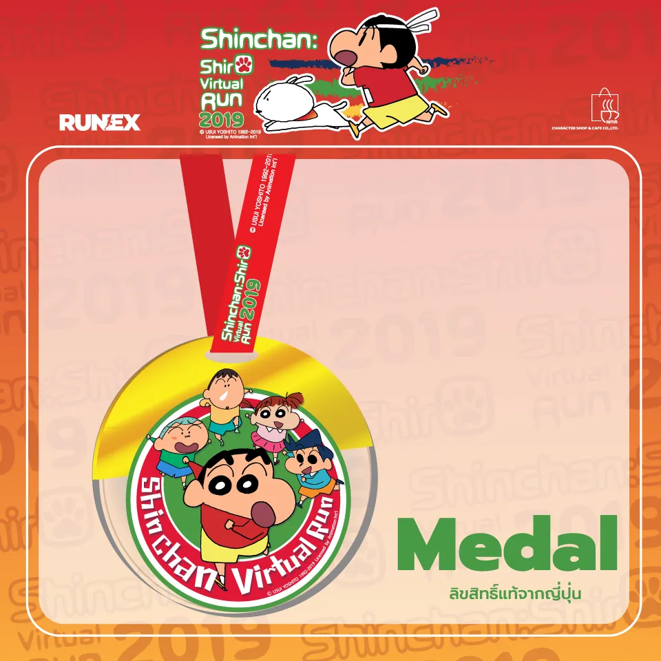 แบบเหรียญ งานวิ่ง Shinchan Virtual Run 2019 แบบเหรียญ งานวิ่ง Shinchan Virtual Run 2019