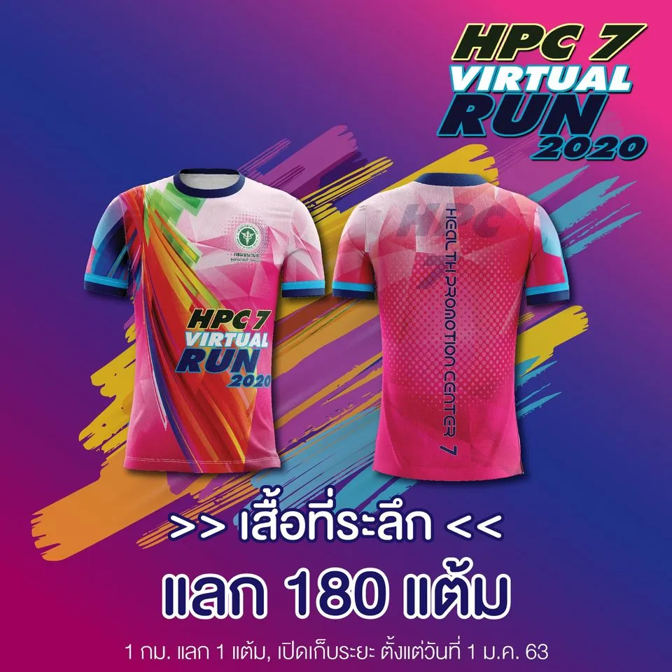 แบบเสื้อ งานวิ่ง HPC7 Virtual Run แบบเสื้อ งานวิ่ง HPC7 Virtual Run