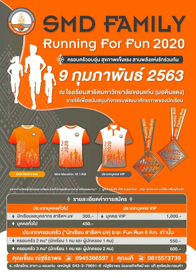 แบบเสื้อ งานวิ่ง SMD Family Running for Fun 2020 แบบเสื้อ งานวิ่ง SMD Family Running for Fun 2020