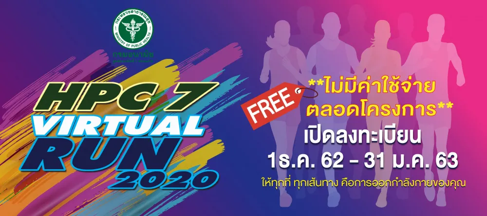 Cover งานวิ่ง : HPC7 Virtual Run Cover งานวิ่ง : HPC7 Virtual Run